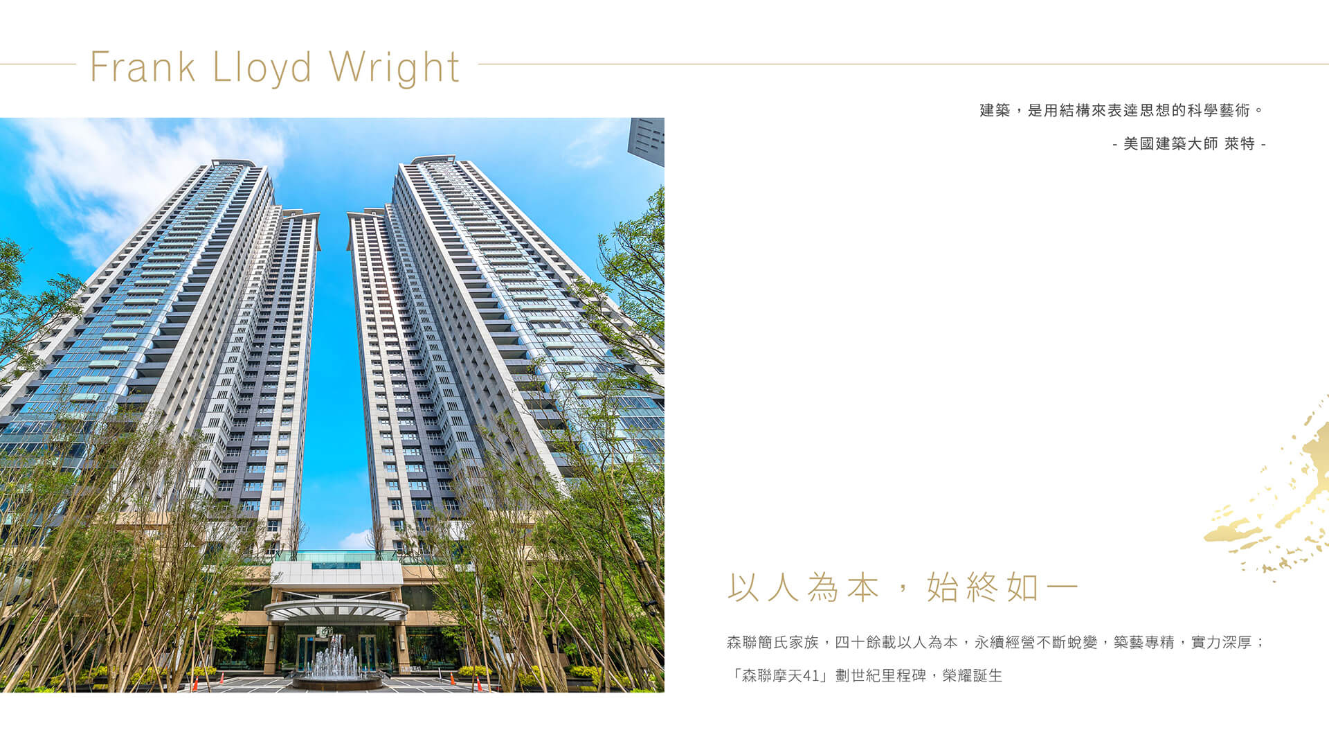 換個海拔瞰世界-層峰的心中  總有一座待征服的百岳「森聯摩天41」以擎天之姿劃新林口天際線，靜候攻頂，歇雲四季
